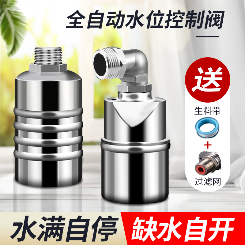 不锈钢水满自停阀浮球阀水位控制器水箱水塔水泵全自动上水控制器