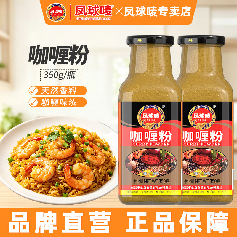 凤球唛 咖喱粉咖喱块 正宗印度黄咖喱鸡鱼蛋炒饭儿童咖喱调味料