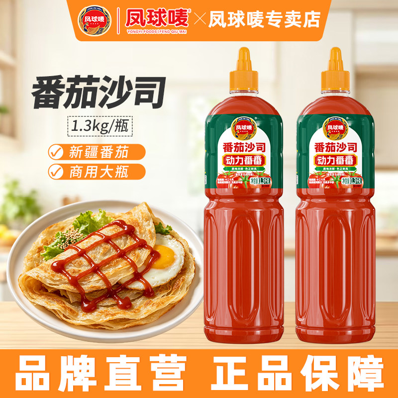 凤球唛番茄沙司2.6斤大瓶商用薯条手抓饼麦乐鸡汉堡番茄酱调味酱