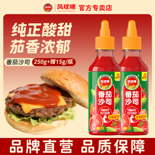 凤球唛番茄沙司265g手抓饼薯条汉堡经典 商用家用 沙拉酱瓶装