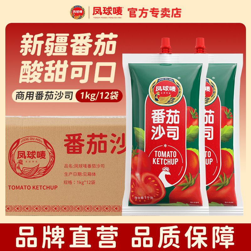 凤球唛番茄沙司1kg*12整箱
