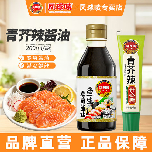 刺身酱油青芥辣芥末膏组合