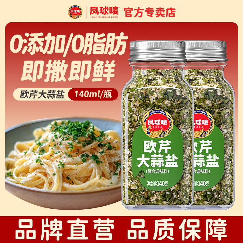 欧芹大蒜盐0添加牛排水煮菜伴侣