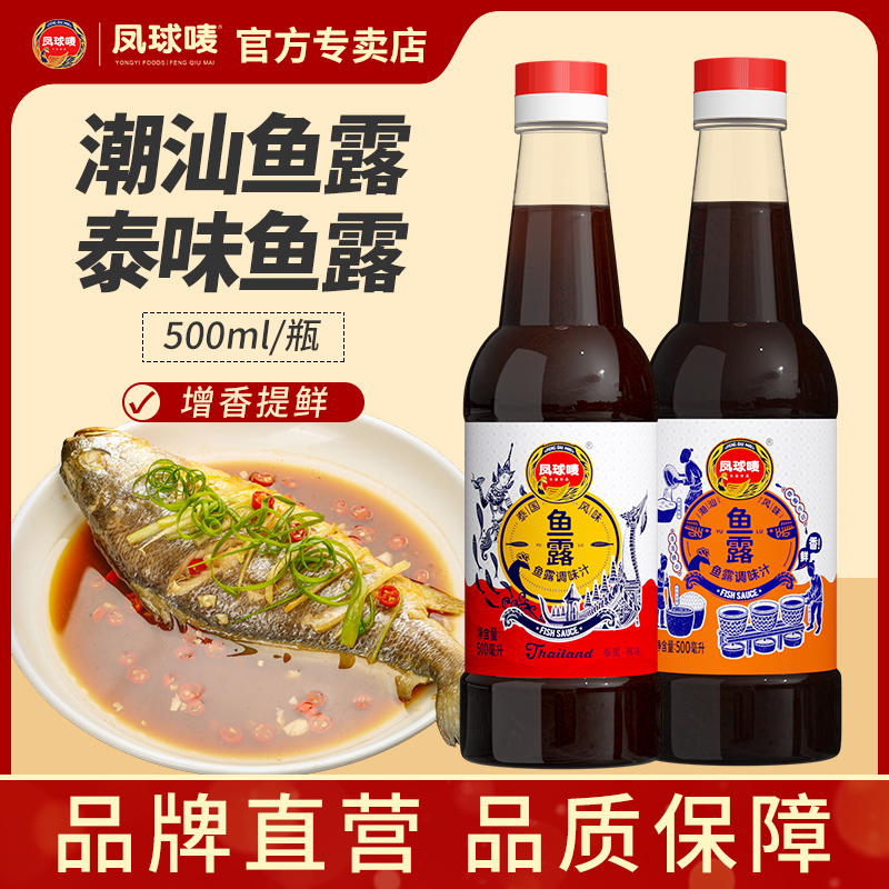 凤球唛正宗泰味鱼露500ml调味汁