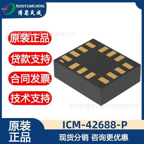 -42688--14三轴陀螺仪三轴加速度计6轴运动传感器芯片