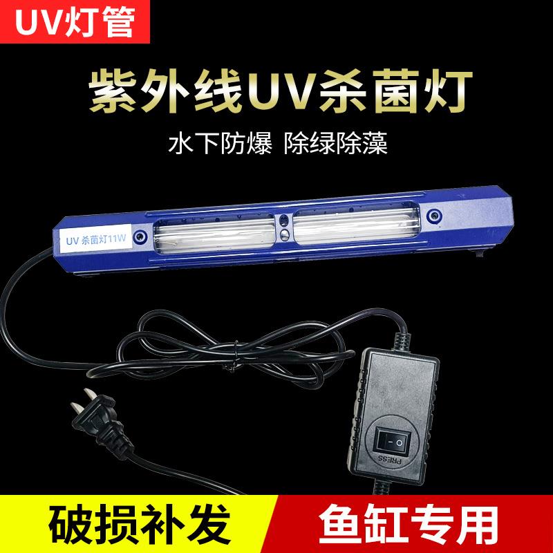 防爆鱼缸专用杀菌灯定时除藻UV消毒灯潜水灭菌灯紫外线鱼池杀菌灯