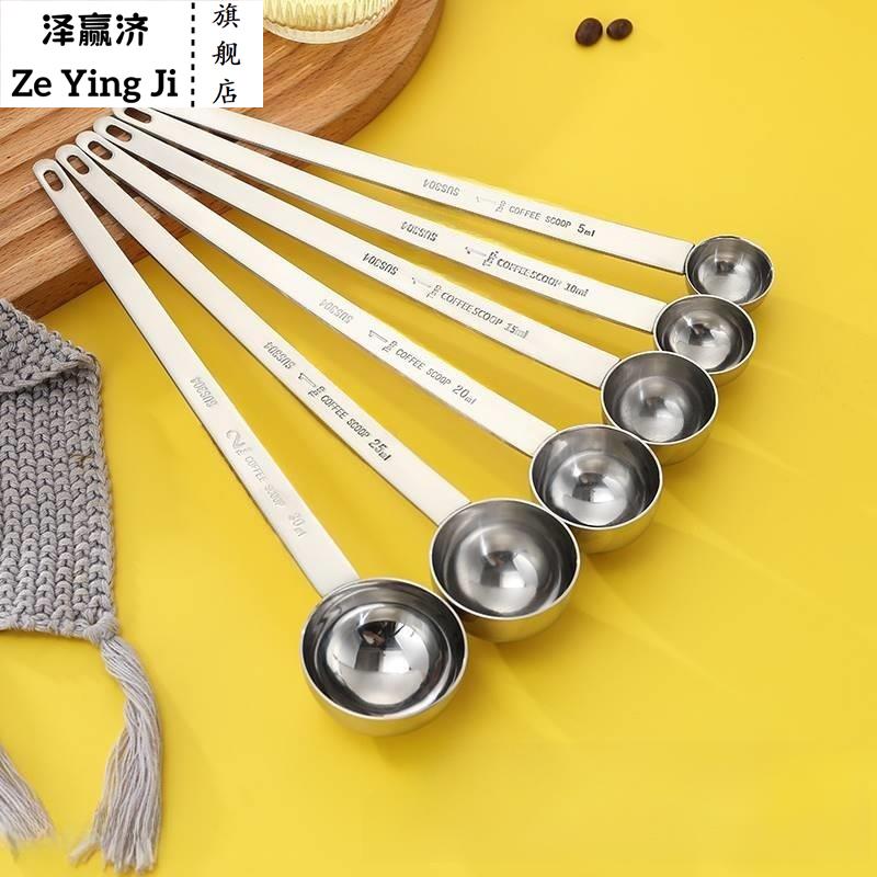 不锈钢量勺10g刻度计量勺调料勺咖啡粉勺长柄果粉勺304小勺子30ml