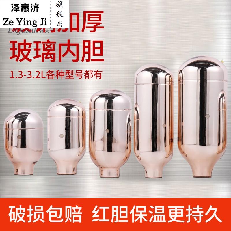 专业红胆热水瓶保温壶内胆3.2L/8磅红胆2.0L/5磅真空玻璃镀银内胆