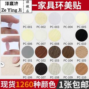 定制全屋衣柜螺丝孔贴环美贴钉眼贴房间家用室内孔贴家具孔眼贴纸