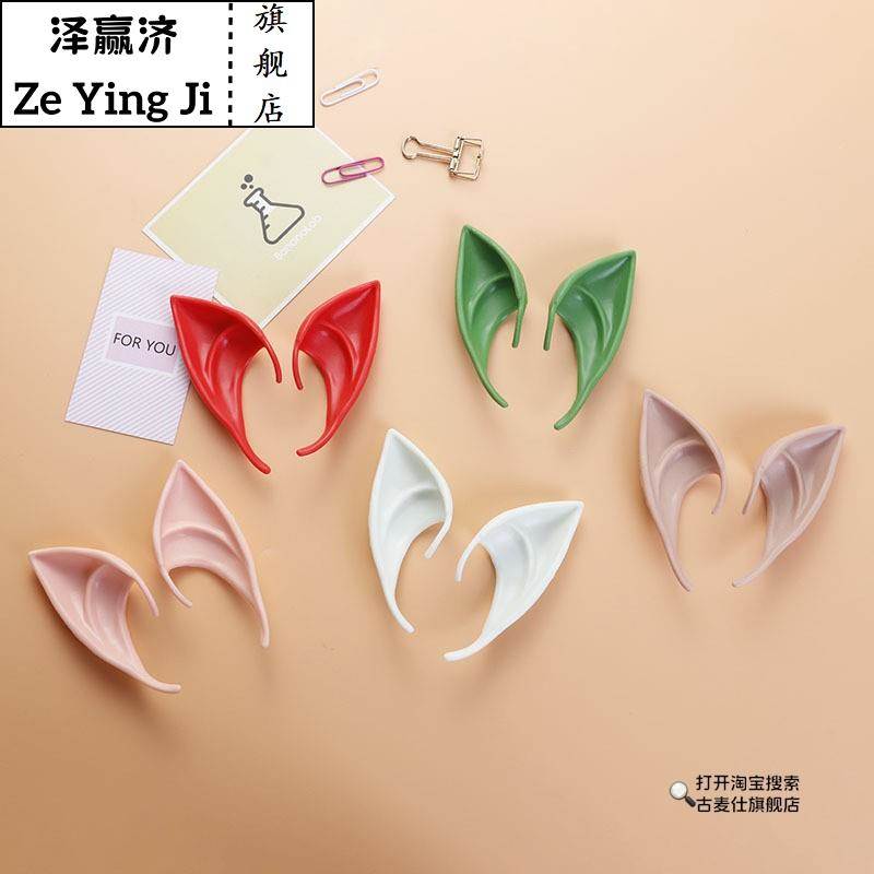 万圣节圣诞节精灵耳朵派对装扮道具儿童舞台话剧表演出彷真耳饰品