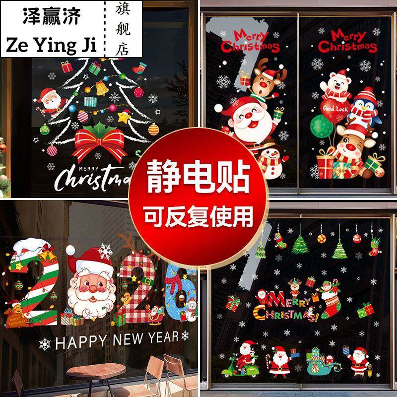 圣诞节装饰静电贴圣诞老人树玻璃贴纸商场公司橱窗贴户外窗户布置