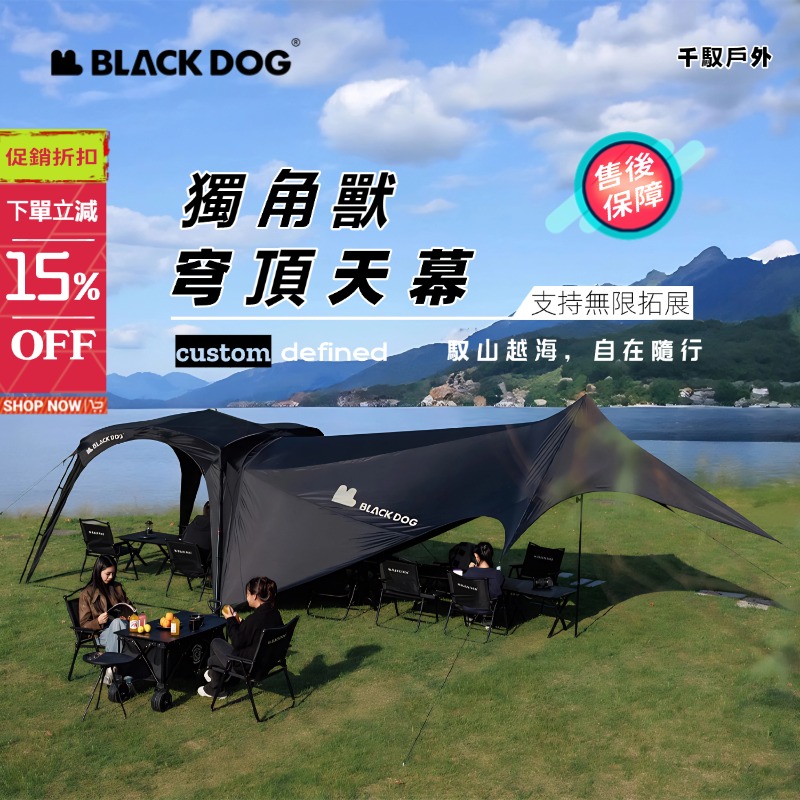穹頂遮陽棚黑狗戶外自立速開天幕