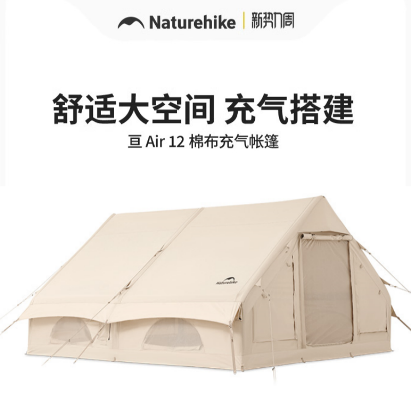 Naturehike豪华充气帐篷棉布超大