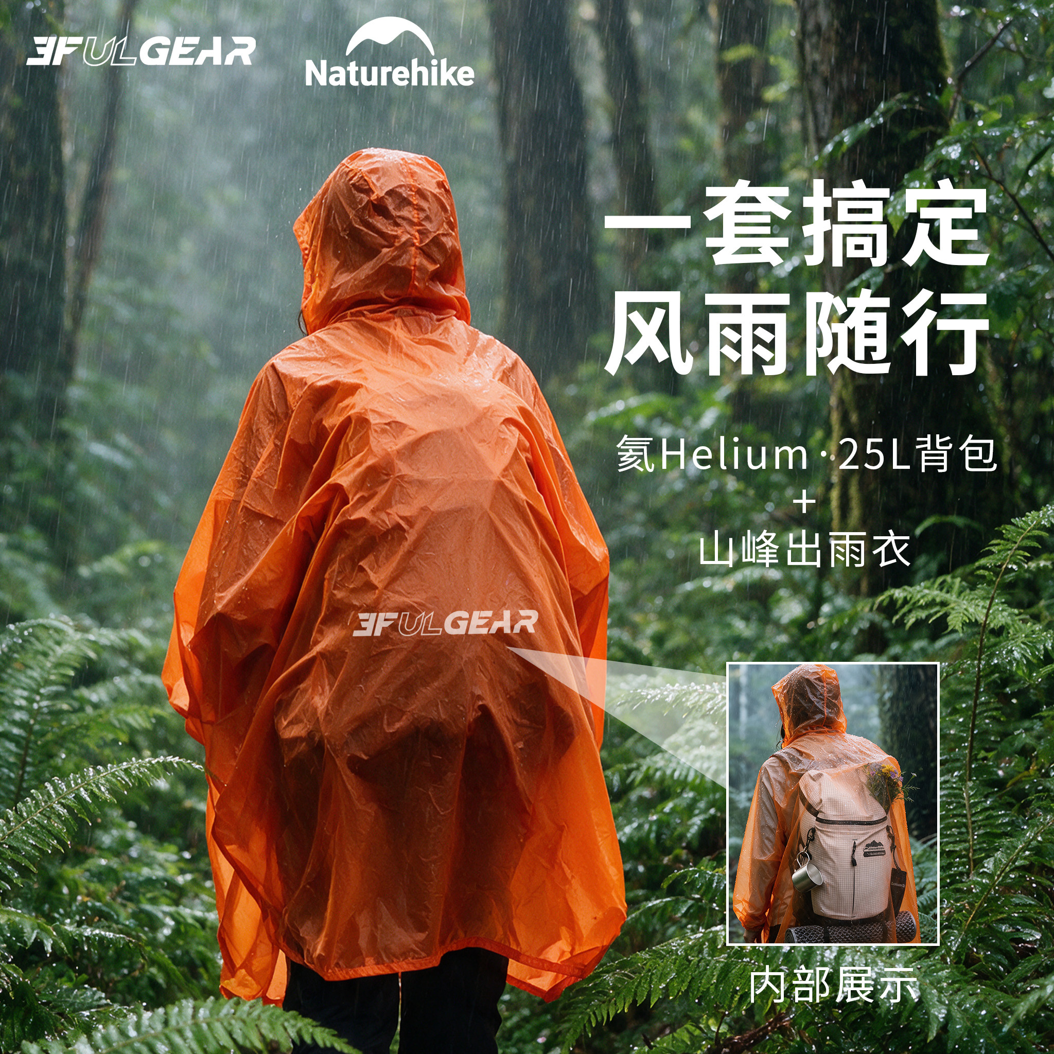 雨衣背包轻量化套餐组合装图片