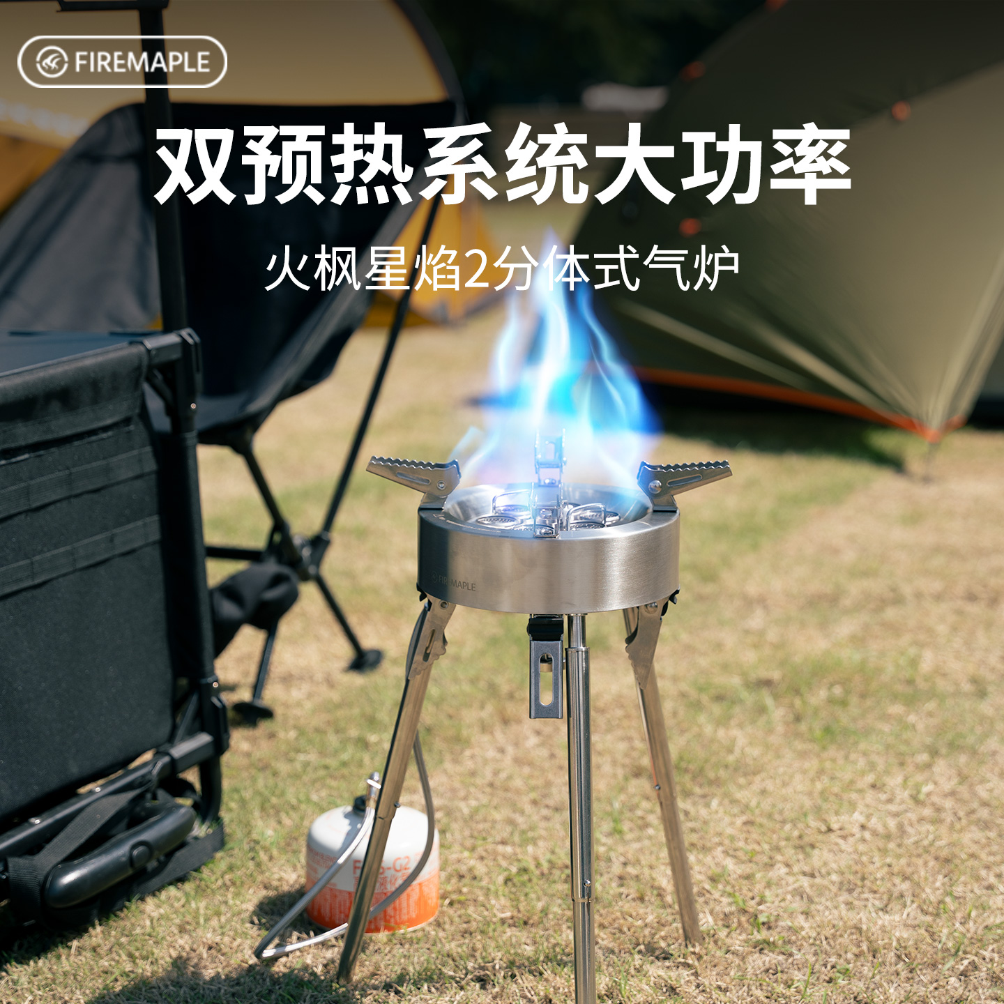 火楓星焰2分的大功率卡式炉