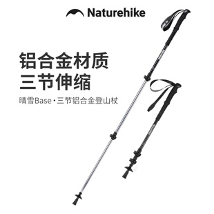 挪客戶外兒童登山杖男女徒步超輕鋁合金外鎖伸縮手杖【晴雪Base】