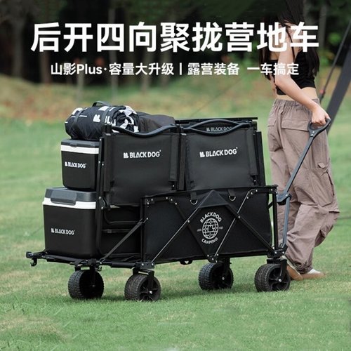 黑狗露营车可折叠后开户外聚拢款