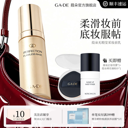 葭朵无瑕莹采妆前乳哑光持妆提亮
