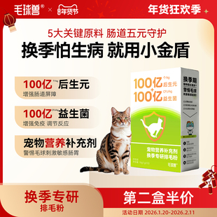 毛球兽换季排毛粉猫咪专用排毛益生菌后生元化毛粉吐毛球调理肠胃