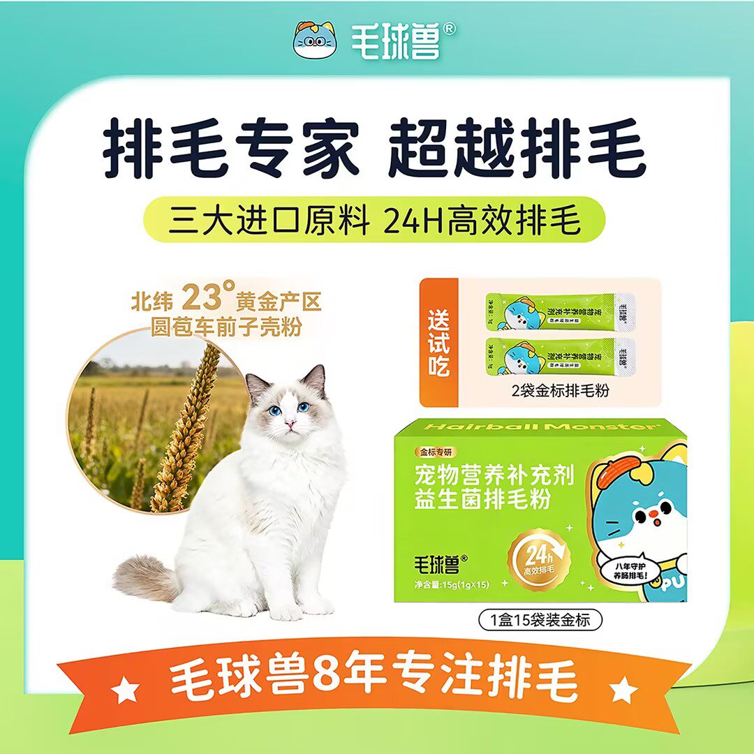 毛球兽益生菌排毛粉化毛粉猫咪专用排毛温和调理肠胃化毛膏吐毛球