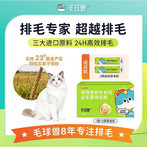 毛球兽益生菌排毛粉化毛粉猫咪专用排毛温和调理肠胃化毛膏吐毛球