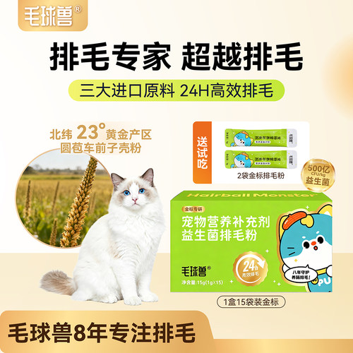 毛球兽益生菌排毛粉化毛粉猫咪专用排毛温和调理肠胃化毛膏吐毛球