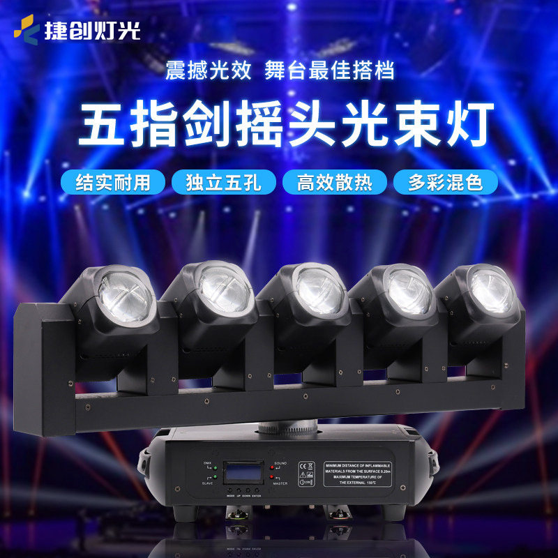 捷创ktv灯光声控旋转迪厅爆闪酒吧蹦迪灯五眼光束扫描频闪摇头灯