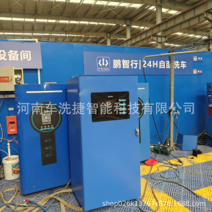 车洗捷自助洗车机 智能便捷无人管24小时不停歇 商场停车场都能装