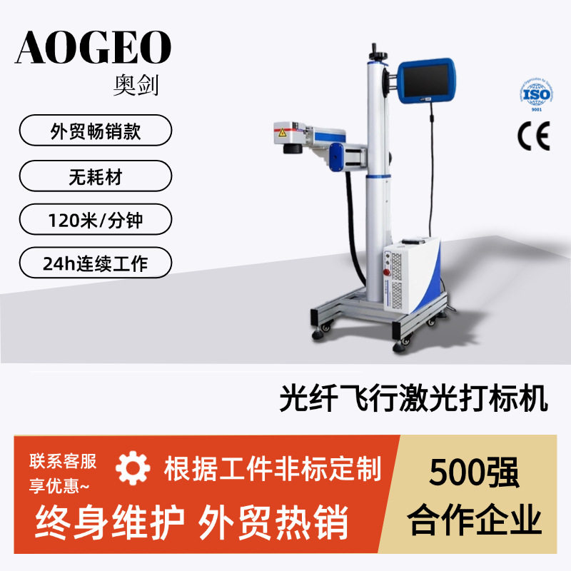激光飞行打标机铭牌金属不锈钢包装袋布料打码机纸盒刻字机激光雕