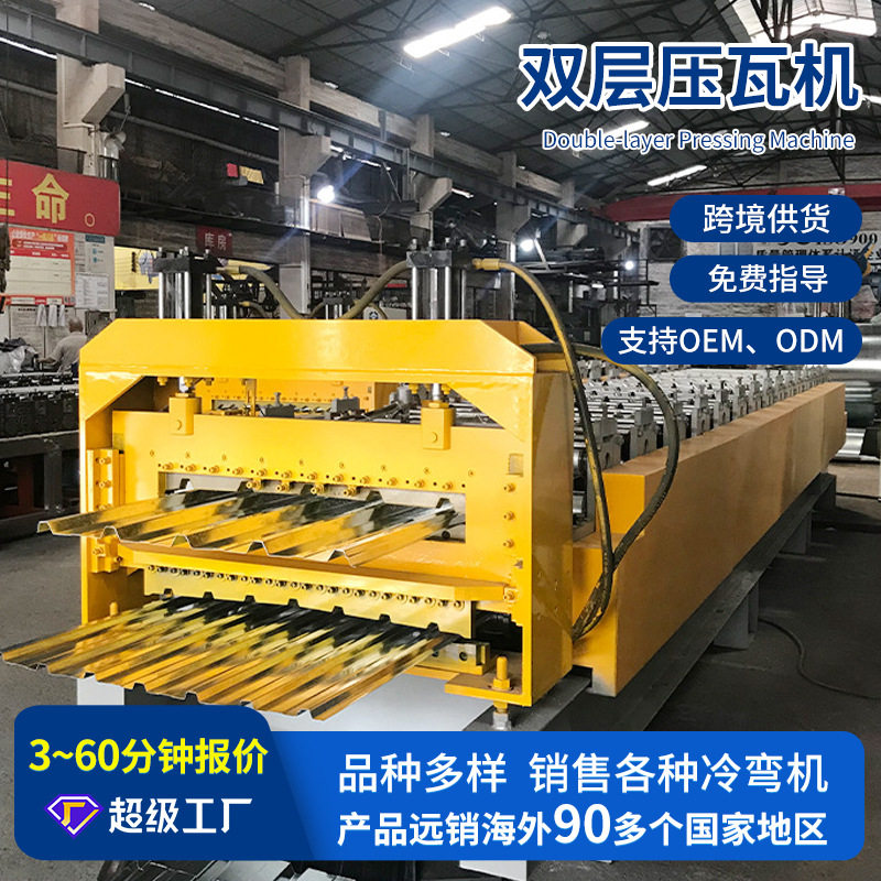 全自动双层压瓦机加工设备双层压瓦机器冷弯成型设备出口菲律宾