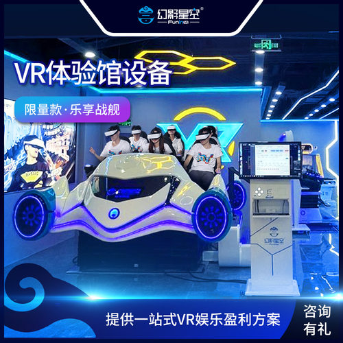 幻影星空乐享战舰vr战车VR体验馆游戏机设备商用体感一体机赛车
