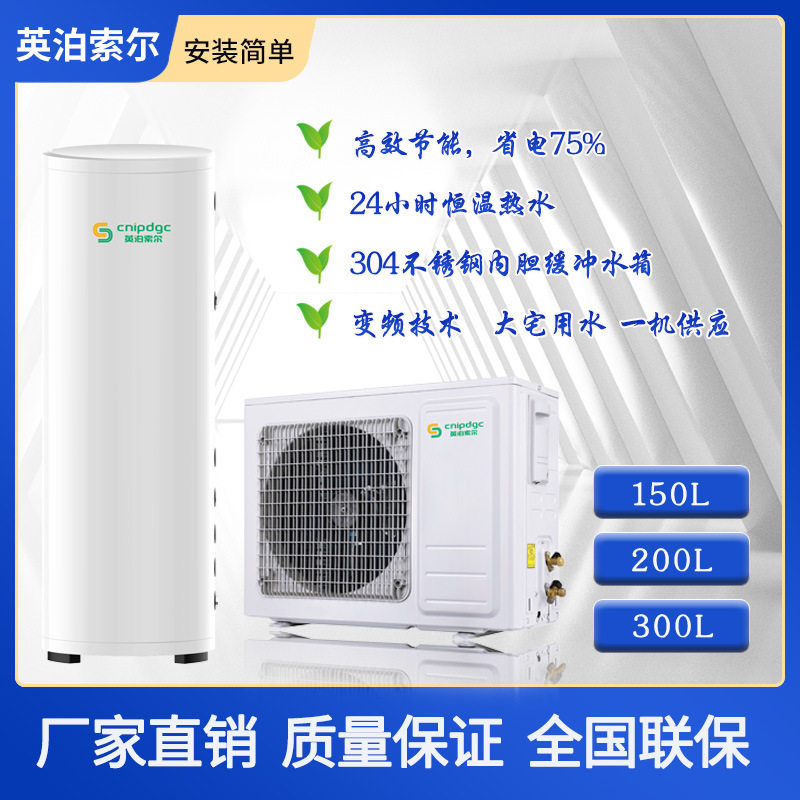 空气能热泵热水150L热水器 200L热水器 300L热水器家用空气源热泵