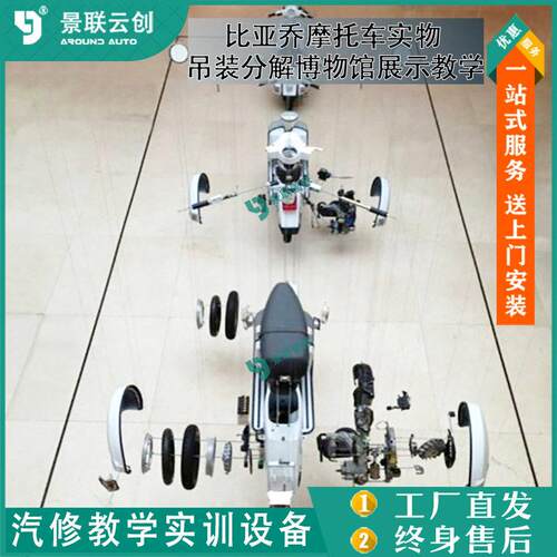 装分吊车解博物馆展示教学比亚乔387物摩托实模具型展览设备景联