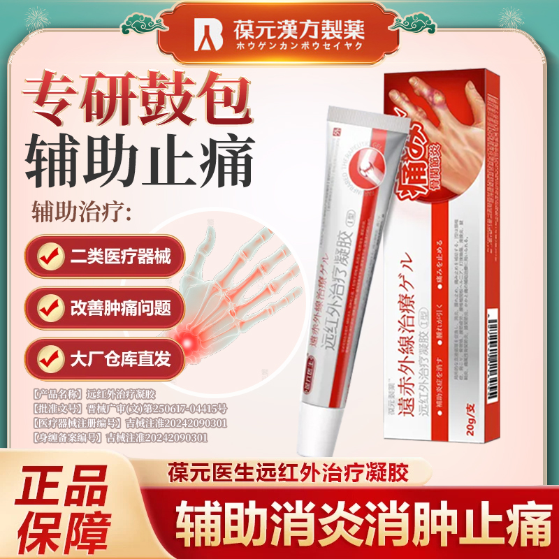 葆元医生皮下脂肪瘤消瘤膏
