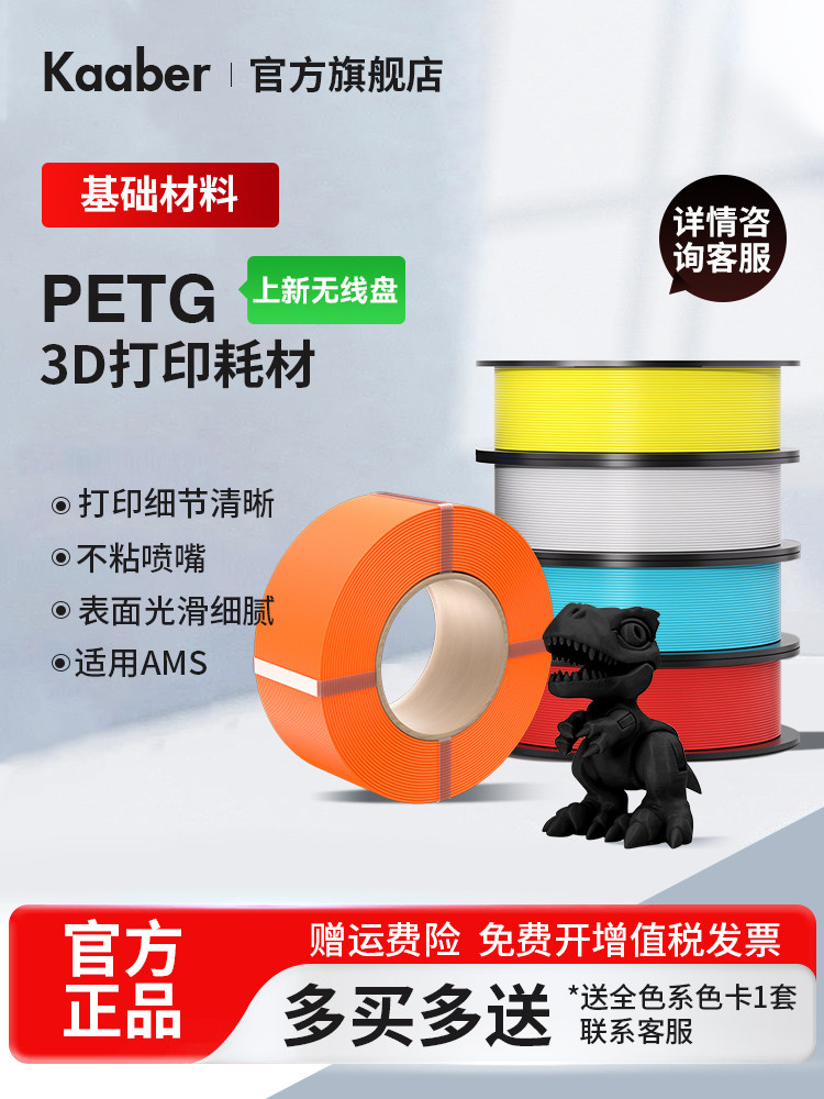 kaaber 3D printing filament PETG material 1kg transparent high toughness wire matte PETG wire diameter 1.75mm for Tuozhu A1 P2S H2S Chuangxiang K2 Aleku 3d printer