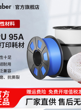 3D打印耗材TPU 95A 柔性耗材多色打印柔韧坚固抗冲击1KG 1.75mm 3D打印机耗材弹性材料