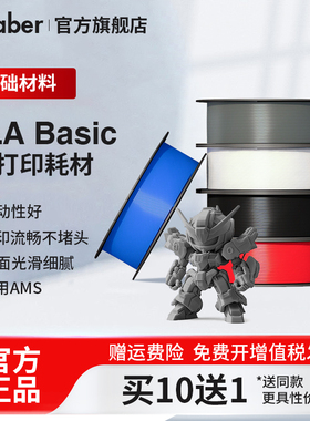 Kaaber3D打印耗材PLA Basic基础色适用拓竹3d打印机创想三维韧性增强线材可降解材质1kg线径1.75mm可定制FDM
