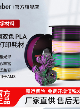 3D打印耗材PLA Silk丝绸双色渐变丝绸三色丝绸耗材1.75mm 1KG美学丝绸材料颜色绚丽多色可选