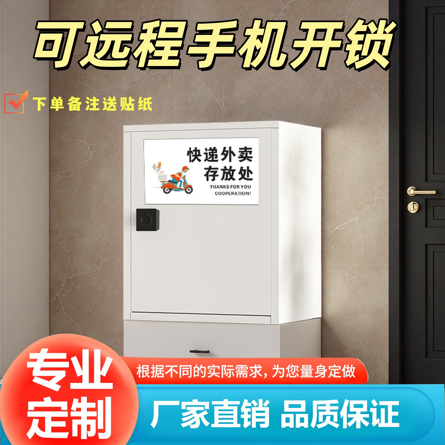 指纹密码锁外卖柜远程手机开锁快递柜加厚不锈钢食品添加剂文件柜