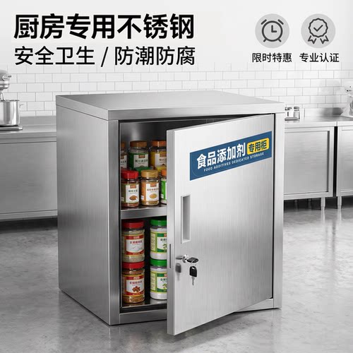 304不锈钢厨房专用储物柜调料柜食品添加剂存放柜食品留样柜带锁.