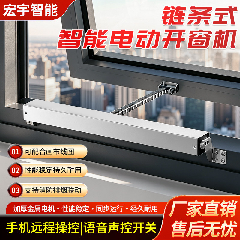 电动智能开窗器链条消防排烟关窗机手机APP天窗自动升降推窗神器