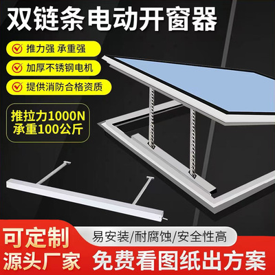 大推力双链条天窗电动智能开窗器