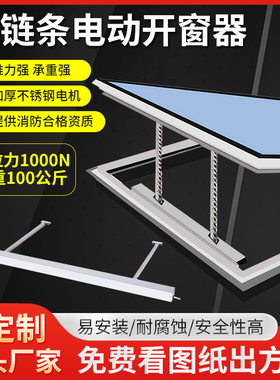 大推力双链条电动智能开窗器阳光房采光井天窗雨感自动升降关窗机