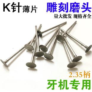 玉石打磨雕刻工具玉雕磨头k针t型薄片金刚砂磨头金刚石磨针2.35柄