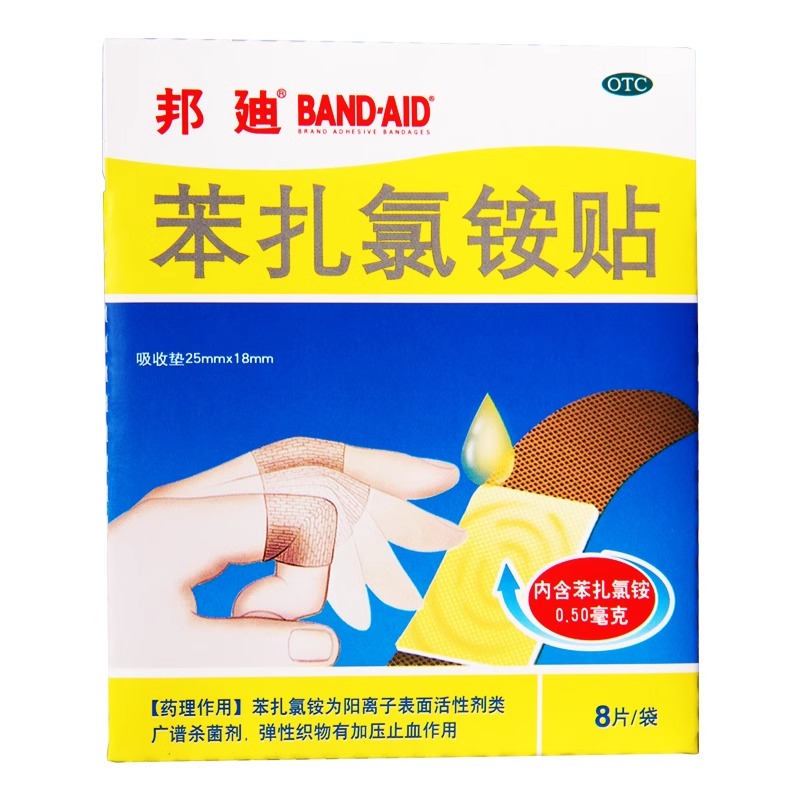【邦迪】苯扎氯铵贴25mm*18mm*8片/袋