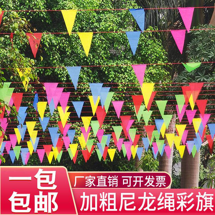三角旗国庆节彩旗装饰店铺氛围布置拉旗室内外串旗节日活动小吊旗