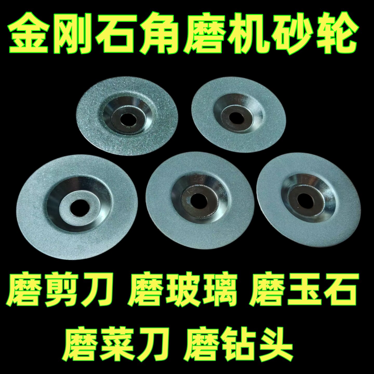 金刚石磨片磨盘碟型砂轮片磨剪刀磨推子角磨机砂轮手磨机磨玛瑙