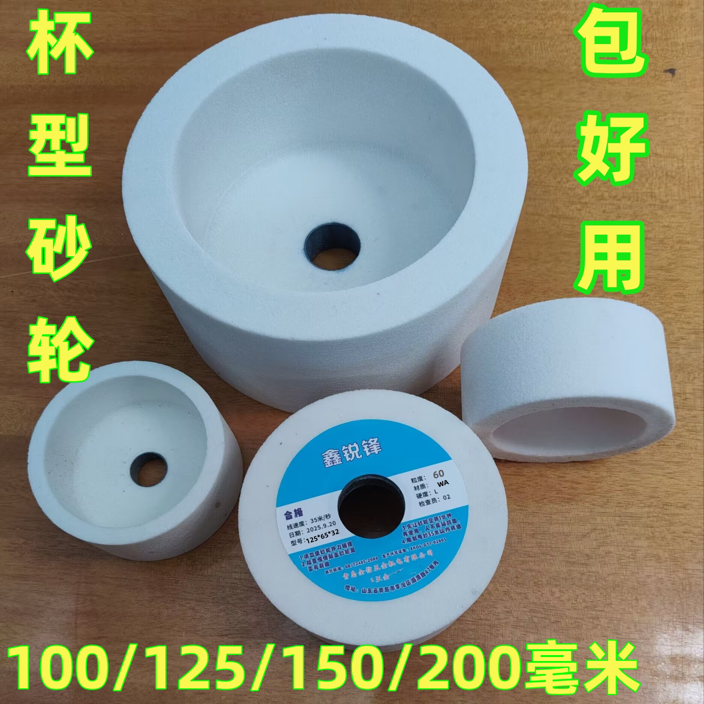 磨刀机砂轮片杯型砂轮不糊刀图片