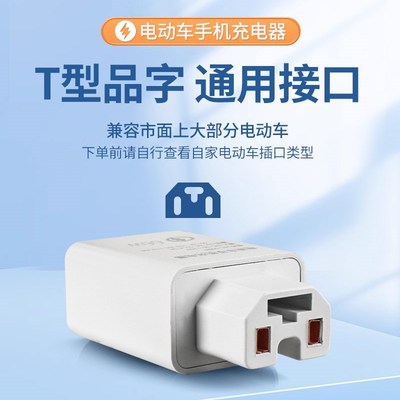 电动车手机充电器超级快充转换头usb接口外卖用快速闪充头通用款