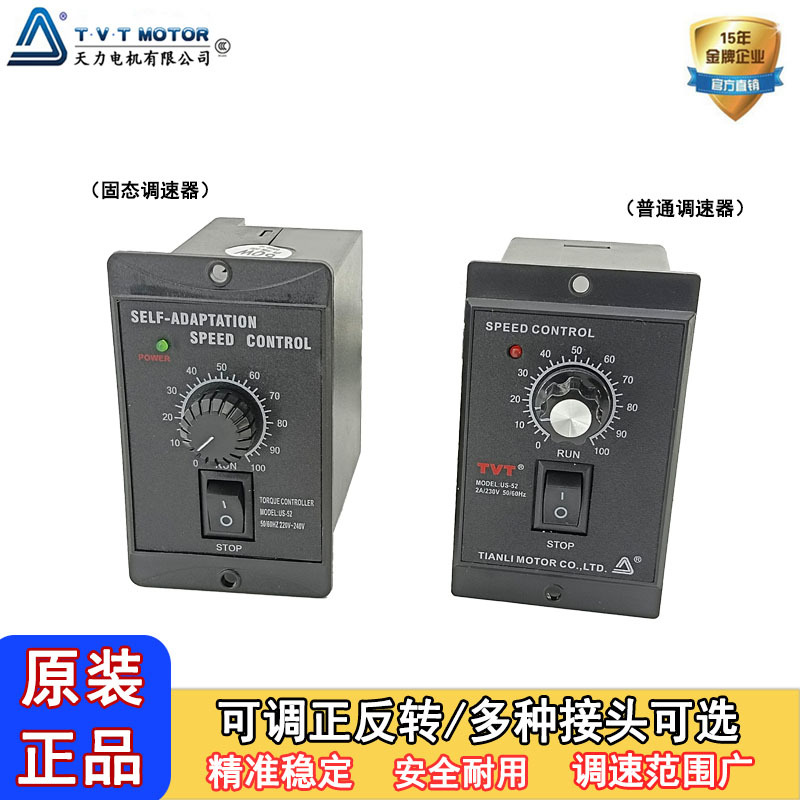 天力US-52调速器减速电机马达 单相交流控制器 6-400W正反转220V
